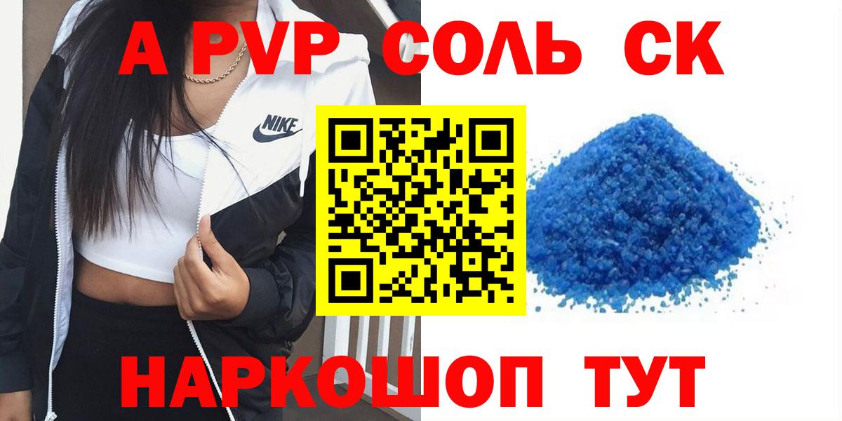 A-PVP СК Минеральные Воды