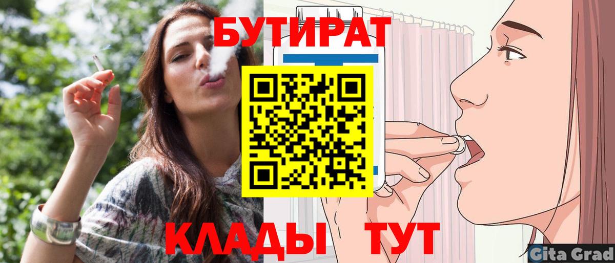 Минеральные Воды  Бутират BDO 33%  БУТИРАТ  Вход с VPN 