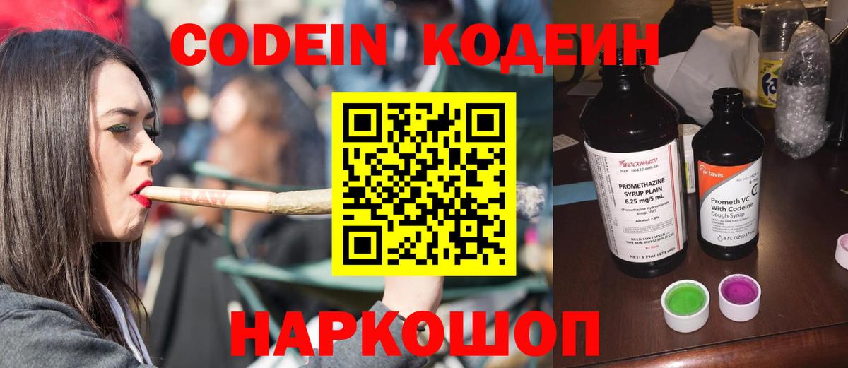 Кодеин напиток Lean (лин)  Вход с VPN  Минеральные Воды 