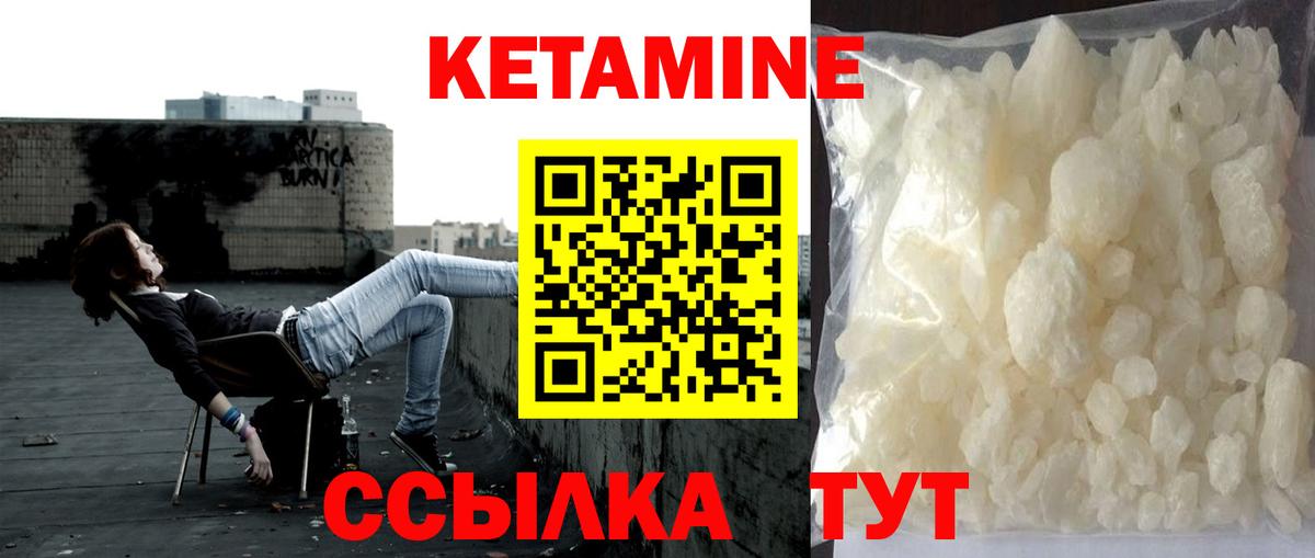 Кетамин VHQ Минеральные Воды