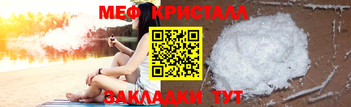 Меф кристаллы  МЯУ-МЯУ VHQ  Минеральные Воды  Меф  Вход с VPN 